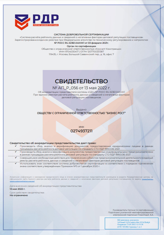 Сертификат деловой репутации в Нижнем Новгороде